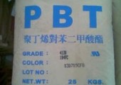 台湾长春PBT厂家