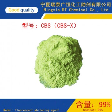 荧光增白剂CBS（CBS-X）
